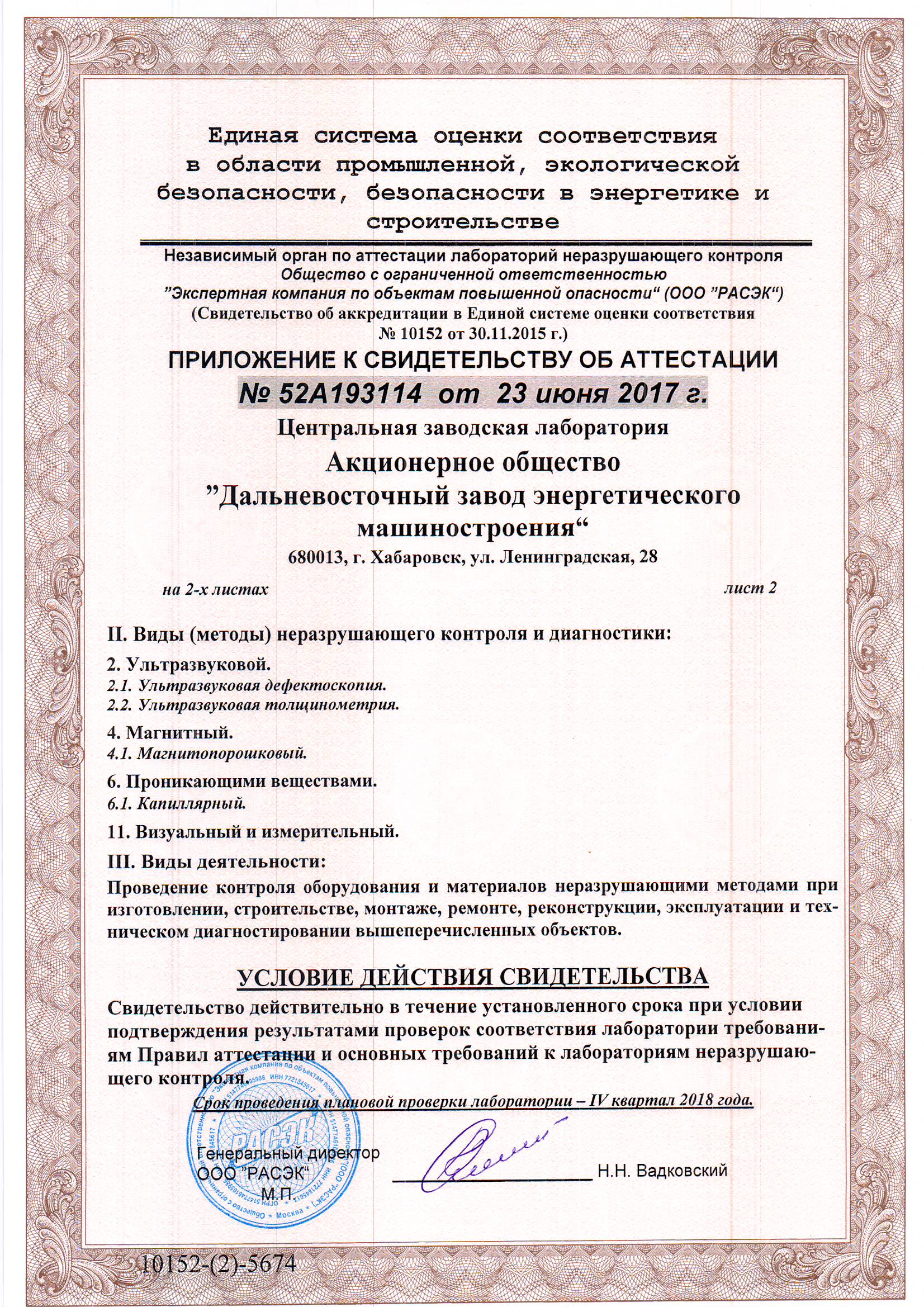 Производственные методы неразрушающего контроля Производственные методы неразрушающего контроля